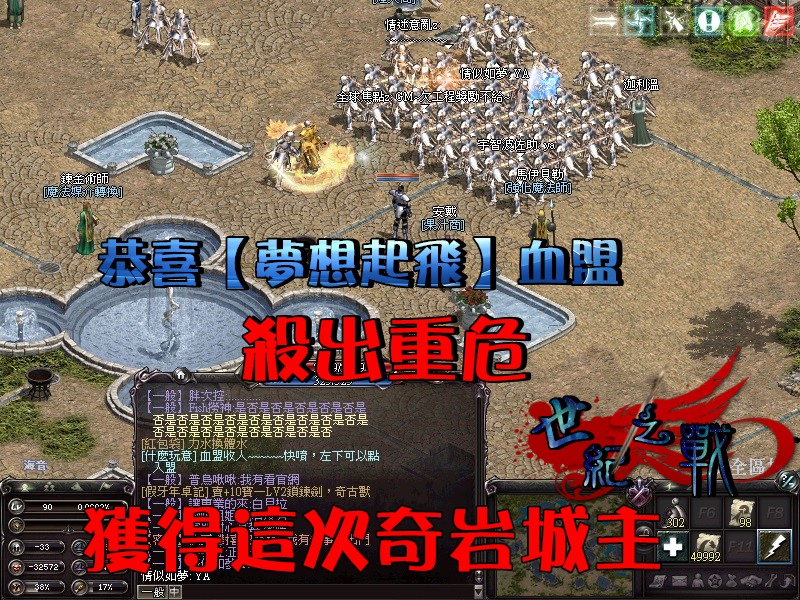 恭喜【夢想起飛】血盟殺出重圍,獲得此次奇岩城主!!