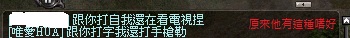 沒想到唯愛是這種人~太噁心了2服有這種人真是全服的恥辱